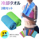 【全品20%OFF】冷却タオル(2枚) クールタオル ひんやりタオル こども 冷感タオル 冷却タオル 冷たいタオル キッズ 濡らす 冷える タオル アイスタオル...