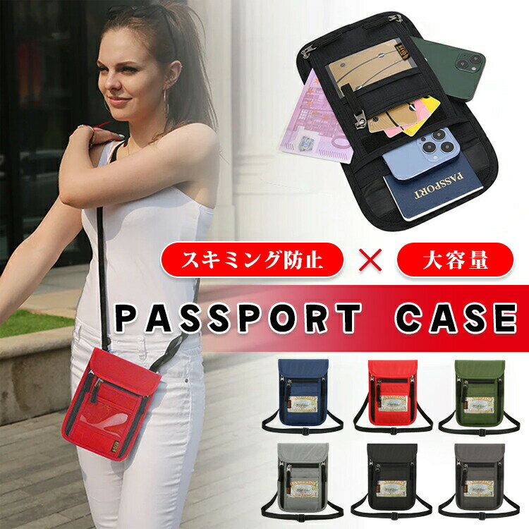 パスポートケース マルチケース スキミング防止 首下げ 薄型 軽量 スマホ iPhone 海外旅行 出張 防犯対策 ネックポーチ セキュリティケース 貴重品入れ...