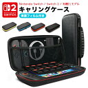 【全品20%OFF】Nintendo Switch2 ニンテンドー スイッチ ケース Switch 有機el 対応 キャリングケース 大容量 保護フィルム付き ...