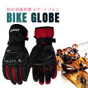 【全品20%OFF】バイク グローブ 手袋 ウィンター 防寒 防風 防水 保温 滑り止め 自転車 オートバイ サイクリング 通勤 アウトドア 登山 スポーツ 作...