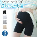 【全品20%OFF】マタニティ レギンス 3分丈 パンツ スパッツ 春 夏 夏用 ショート スパッツ 短い マタニティレギンス マタニティパンツ レギンスパンツ...