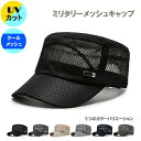 【全品20%OFF】メッシュ キャップ 帽子 メンズ レディース 夏 日焼け止め UVカット 涼しい カジュアル UVカット 日除け 日よけ帽子 紫外線対策 通...