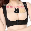 【全品20%OFF】背筋サポート 猫背 矯正ベルト 女性用 背筋 姿勢 バストアップ バスト補正 ブラ 矯正 インナー ウェア姿勢矯正 バストアップインナー 補正下着