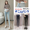 【全品20%OFF】★レビュー特典★ マタニティ パンツ デニム レディース デニム スキニー レギンス スキニーデニム マタニティパンツ レギンス ストレッチ パンツ 妊婦 妊娠 初期 中期 産後 美脚 春 夏 秋 冬 秋冬