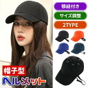 ヘルメット 自転車 大人用 おしゃれ レディース メンズ 帽子型ヘルメット 自転車用ヘルメット 防災用キャップ 防災ヘルメット 安全ヘルメット 頭部保護帽 軽量...