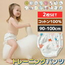 【全品20%OFF】\お得な2枚セット!/ トレーニングパンツ 8層 女の子 男の子 夜 トレーニング パンツ 90 100 おねしょパンツ 子供 子ども キッズ トイレトレーニング パンツ コットン 綿 防水 吸収 伸縮性 通気性 洗濯機ok トイトレ トレパン おねしょ対策