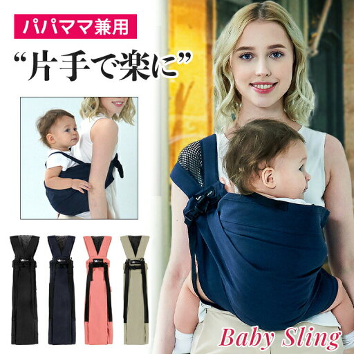 【全品20%OFF】ベビースリング 抱っこ紐 抱っこひも 新生児 スリング 20kg 横抱き 首すわり前 布 5WAY コンパクト 軽量 パパママ兼用 簡単装着 肩に優しい セカンド抱っこ紐 ベビーラップ 出産祝い 【全品20%OFF】ベビースリング 抱っこ紐 抱っこひも 新生児 スリング 20kg 横抱き 首すわり前 布 5WAY コンパクト 軽量 パパママ兼用 簡単装着 肩に優しい セカンド抱っこ紐 ベビーラップ 出産祝い