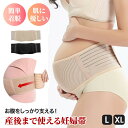 【全品20%OFF】【助産師さん監修】\P10倍!/ 妊婦帯 妊婦 腹帯 骨盤ベルト マタニティ ベルト サポート ベルト 産後 産前 マジックテープ 戌の日 腰痛 サポーター ガードル 腹巻 手術 サラシ ストレッチ 伸縮性 大きいサイズ