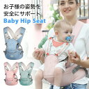 【全品20%OFF】ヒップシート 抱っこ紐 ベビーキャリア 3WAY 抱っこひも ウエストポーチ 赤ちゃん 軽量 コンパクト セカンド おんぶ紐 ベビー用品 収...