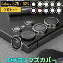 【全品20%OFF】\1000円ポッキリ!/ Galaxy S25 S24 Ultra カメラレンズカバー 2枚セット Galaxy S25 S24 Ultra...