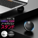 【全品20%OFF】ノートパソコンスタンド たまご型 ノートpcスタンド タブレットスタンド コンパクト ボール型 折り畳み式 放熱 超軽量 持ち運び便利 猫背 肩こり 改善 テレワーク 在宅勤務 ブラック ホワイト