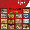 【全品20%OFF】クリスマスウォールステッカー 窓デコシール店舗ウィンドウデコレーションプレゼントステッカーXmasChristmas ガラスステッカー