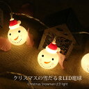 雪だるま LEDイルミネーションライト クリスマスライト 電池式 LEDストリングライト 飾りライト クリスマス 結婚式 パーティー 庭 室外 室内 電飾 (10球)