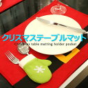 【全品20%OFF】クリスマス装飾用ホームクリスマステーブルマットレストランで整列のファミリディナーテーブルデコ装飾 DIY ギフト プレゼント 食器ホルダーポケットついている