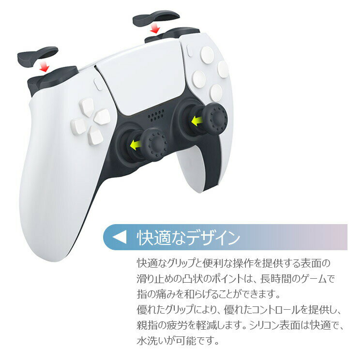 PlayStation5 コントローラー用 ps5用 ボタン保護キャップ プレイステーション5 ps5 周辺機器 コントローラー カバー ps5 アクセサリー アナログスティックカバー 滑り止めカバーセット R/L/ZR/ZLトリガー用ケース 8個セット