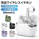 ワイヤレスイヤホン 自動ぺアリング Bluetooth5.2 無線通信 IPX5防水 軽量 10m遠距離通信 LED残量表示 バッテリー残量 AAC対応 マイク...