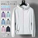 パーカー UVカット ラッシュガード 男女兼用 レディース メンズ 長袖 接触冷感 吸水速乾 日焼け防止 安い 人気 軽量薄着 スポーツ