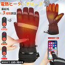 電熱グローブ ヒーターグローブ 電熱手袋 バイク 冬用 バッテリー付き スマホ操作 3段階温度調整 メンズ 手袋 ウォーマー 防寒手袋 メンズ手袋 裏起毛 発熱...