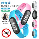 蚊よけ ウォッチ 蚊よけブレスレット 時計 超音波 腕時計 ウォッチ watch リング 静音 3段階レベル 生活防水 低アレルギー素材 ランニング サイクリング 野外 お釣り キャンプ USB充電 夏 ブラック ホワイト ピンク ブルー 敬老の日 プレゼント