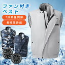 空調作業服 空調ウェア ベスト 大風量 ファン付き 仕事服 メンズ レディース USB給電 3段階風量調整 熱中症対策 紫外線対策 冷却服 ワークマン 薄型 ア...