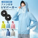 空調作業服 空調ウェア メンズ レーディス UVパーカー 3段風量調節 男女兼用 ファン付き 冷感素材 通気吸汗 軽量 丸洗い可能 作業服 作業着 春夏 エアー