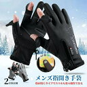 「2点購入で10%OFF」手袋 裏起毛 グローブ 防寒 ジッパー 指開き 指なし スマホ操作 撥水 防風 保温滑り止め タッチパネル対応 光反射材 アウトドア ...