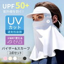 バイザー スカーフ 冷感マスク ハット 涼感 スポーツ ランニング ネックガード ひんやり 夏用 UVカット スポーツマスク 通気 日焼け防止 紫外線対策