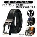 本革ベルト ウェスト調節 柔らかい メンズ ビジネス 紳士ベルト レザー カジュアル 革 紳士用 ギフト プレゼント スーツベルト 大きいサイズ おすすめ プレゼント