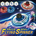 フライングスピナー UFO 飛ぶ 飛行 光る ブーメラン 浮く 空飛ぶ USB充電 浮遊 おもちゃ プレゼント 贈り物