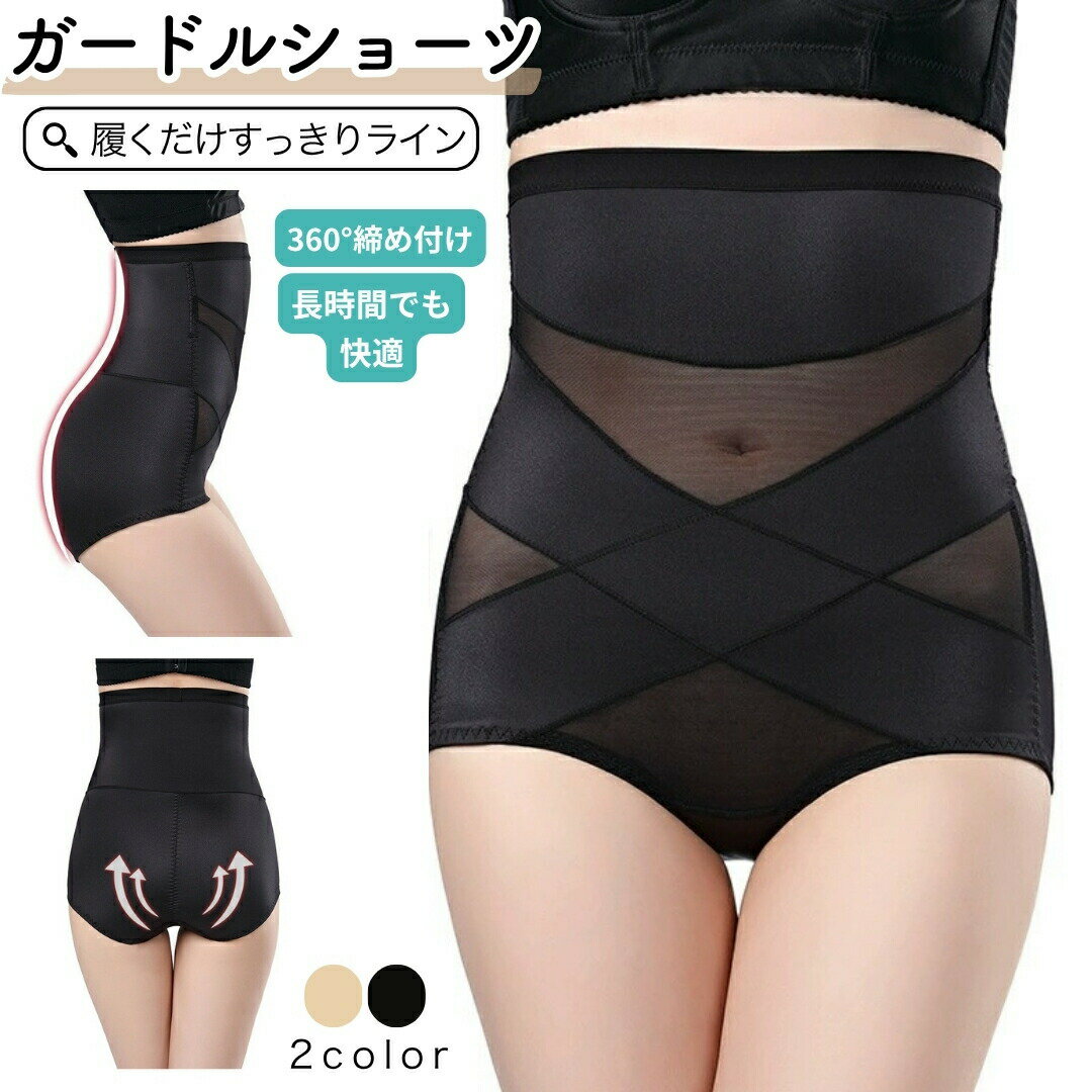 補正下着 ガードル ガードルショーツ ロングガードル ウエストニッパー レディース 女性 インナー 腹巻 お腹コルセット 引き締め ウエストシェイプ 産後 お腹...