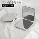 送料無料 コンパクトミラー 両面ミラー 折りたたみ 手鏡 携帯用 丸型 角型 小型 ミニ 化粧直し メイク直し 持ち運び かわいい おしゃれ