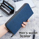 送料無料 長財布 お札入れ 小銭入れ カード入れ メンズ 紳士用 男性 ファスナー開閉 ジッパー カードケース ウォレット 長方形 レザー調 無地 単色 上品 エレガント シンプル おしゃれ かっこいい ギフト プレゼント
