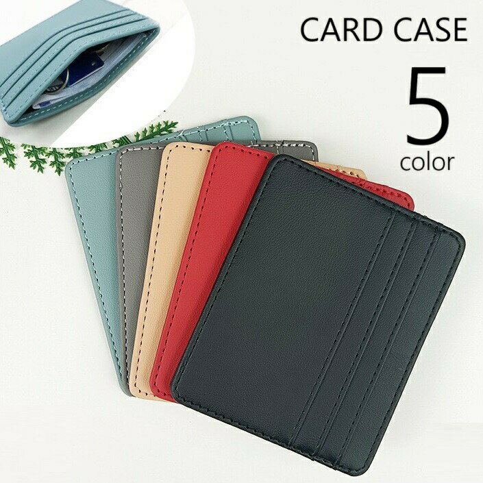 カードケース カード入れ コインケース カードホルダー 小銭入れ クレジットカードケース ミニ財布 レディース メンズ レザー調 薄型 ミニサイズ コンパクト シンプル おしゃれ スマート かわいい プレゼント 黒 赤 青 カーキ 灰