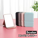 送料無料 コンパクトミラー 手鏡 ハンドミラー 折りたたみ式 開閉式 スクエア型 置き型 コンパクト ミニ 持ち運び シンプル 化粧直し 身だしなみ 女の子 レディース プチギフト 贈り物 プレゼント