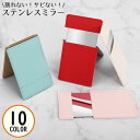 送料無料 コンパクトミラー ハンドミラー 手鏡 ステンレス PUレザー製収納ケース スクエア メイク 携帯便利 薄型 軽量 ミニ 割れない