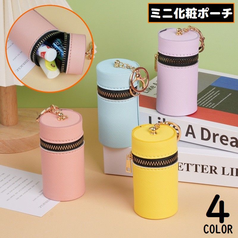 ミニ化粧ポーチ リップケース キー