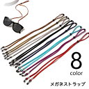 送料無料 メガネストラップ 眼鏡ストラップ メガネホルダー 眼鏡バンド サングラス メガネ 老眼鏡 ずれ防止 長さ調節可 男女兼用 メンズ レディース 落下防止 ロゴ ビーズ 紐 固定 カジュアル おしゃれ かわいい 赤 紫 黒 茶 青 灰