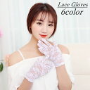 送料無料 手袋 グローブ ウエディング ブライダル ショート 総レース レディース パーティー 結婚式 紫外線対策 UV対策 日焼け防止 滑り止め 薄手 夏用 ...