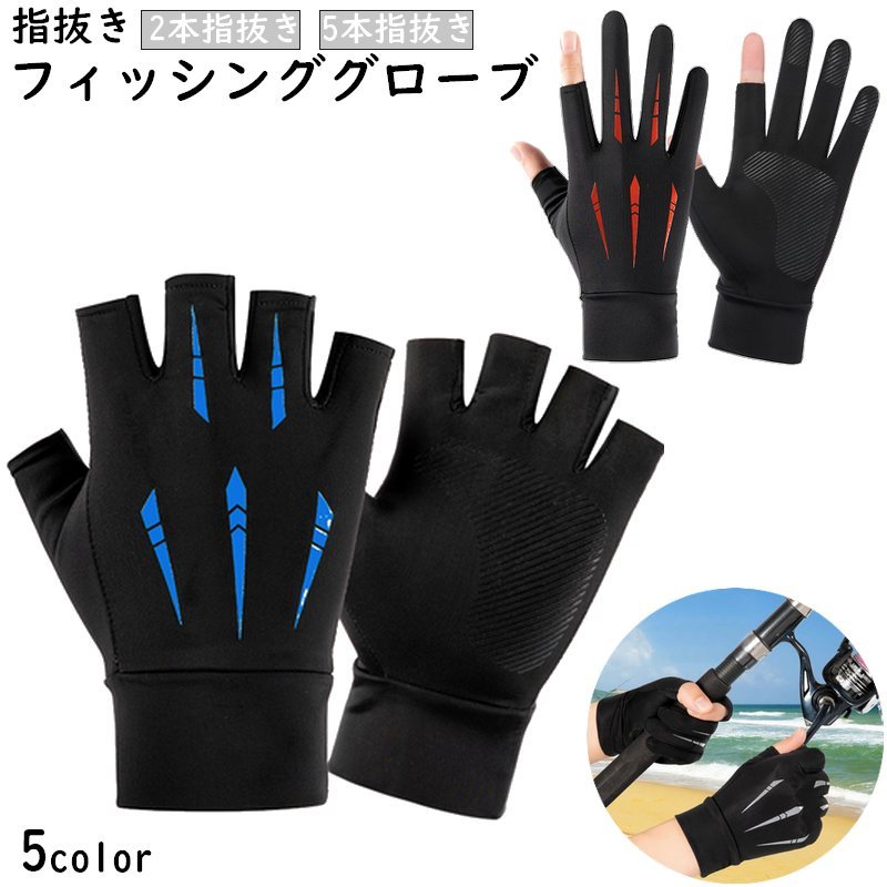 フィッシュンググロー 釣り手袋 釣り サイクルグローブ サイクリング ドライブ 運転 手袋 男女兼用 ス..