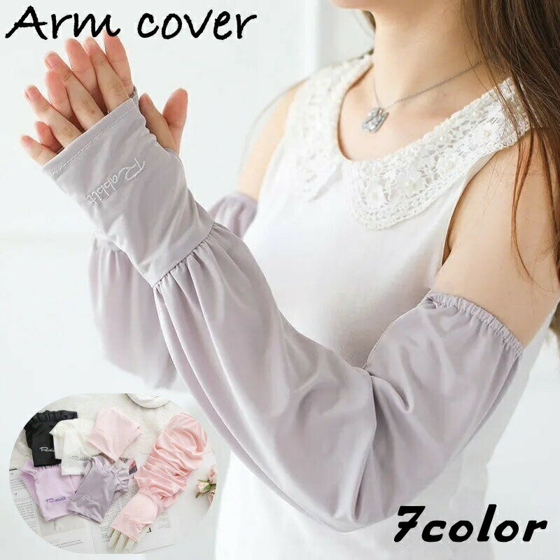 アームカバー レディース 女性 UVカット 日焼け対策 ロング丈 親指穴 指先無し 紫外線対策 薄手 無地 シンプル ロゴ おしゃれ かわいい ドライブ 運転中 外出時 日よけ 紫外線対策 婦人用 ファッション小物