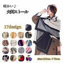 送料無料 ストール マフラー ショール レディース 大判 ロング 190×70cm 秋冬 防寒 暖かい プレゼント フリンジ リバーシブル フェイクカシミア ネ...