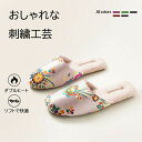 中華風 刺繍入りシューズ スリッパ 来客用 レディース 高級 おしゃれ アンティーク調 バラ柄 上品 ルームシューズ 部屋用 家庭用 かわいい エレガント 豪華