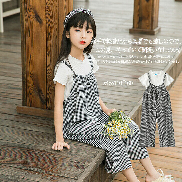 サロペット パンツ 子供服 女の子 セットアップ ガールズ 半袖tシャツ 2点セット ジャンパー オーバーオール オールインワン チェック柄 ゆったり 可愛い 通学 通園 ジュニア 夏服