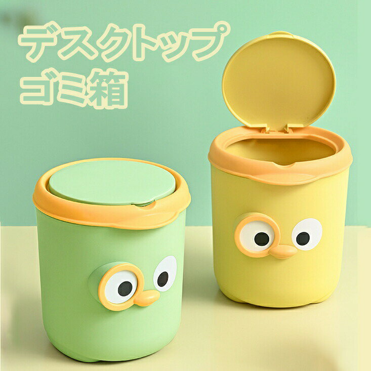 かわいいゴミ箱 ポリプロピレン かわいい動物の形 ゴミ箱 小さい ダック デスクトップゴミ箱 浴室 キッ..