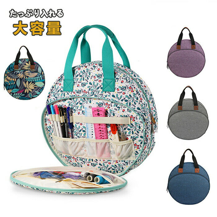 編み物 道具 収納 バッグ 円形 編み物用バッグ 手芸 裁縫 裁縫バッグ 軽量 実用 毛糸 刺繍キット 丸い ..