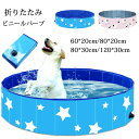 【最大2,000円OFFクーポン】プール ペット ビニールプール 子供プール 空気入れ不要 120cm 折り畳み ビニールパープ ペット用バスグッズ 子供用 プール 持ち運び便利 星柄 水遊び 猛暑対策 犬猫お風呂用 犬の爪 屋内屋外用収納便利 小型犬 中型犬 大型犬