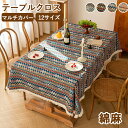 テーブルクロス おしゃれ ボヘミアン テーブルマット おしゃれ 長方形 学習机 デスクカバー 机カバー 食卓用 エスニック柄 北欧 テーブルカバー 縁飾り マルチクロス 多機能 取付簡単 キッチン ダイニングテーブルクロス 汚れ対策 家庭用 業務用 サイズ別 新生活応援