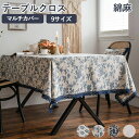 テーブルクロス リネン 綿麻 和風 テーブルマット おしゃれ 方形 レトロ テーブルカバー 花柄 防塵 食卓カバー シンプル デスクカバー 机カバー 丸型 おし...
