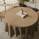 テーブルクロス リネン 綿麻 方形 和風 テーブルマット レトロ テーブルカバー 無地 防塵 食卓カバー シンプル デスクカバー 机カバー おしゃれ 食卓用 ク...
