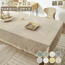 テーブルクロス おじゃれ リネン 綿麻感 テーブルクロス 北欧 防塵 チャック シンプル 12サイズ 正方形 長方形 デスクカバー 机カバー おしゃれ 食卓用カ...
